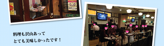 料理も沢山あってとても美味しかったです!