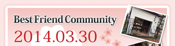 Best Friend Community 2014.03.30